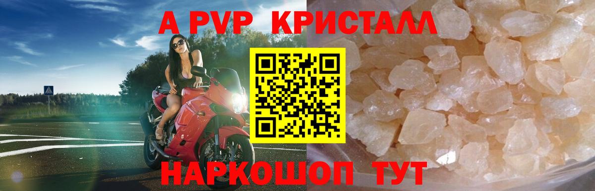A-PVP Соль  Вход с VPN  Альфа ПВП  Alpha PVP Crystall  Фурманов  Alpha PVP крисы CK 