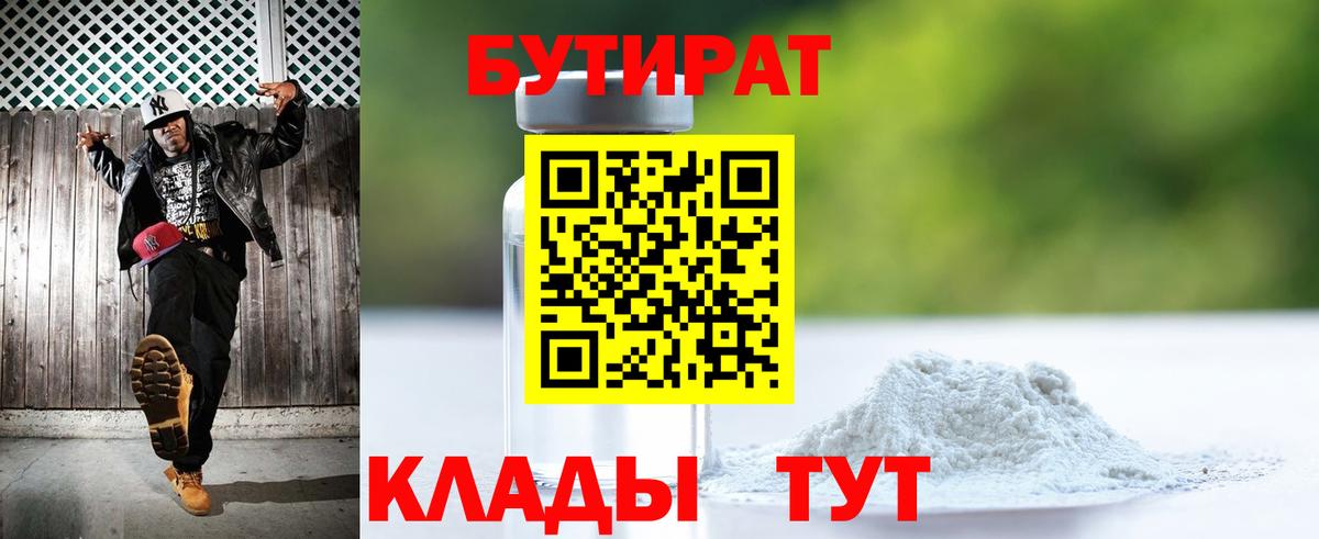 БУТИРАТ вода  Вход с VPN  БУТИРАТ  Фурманов 