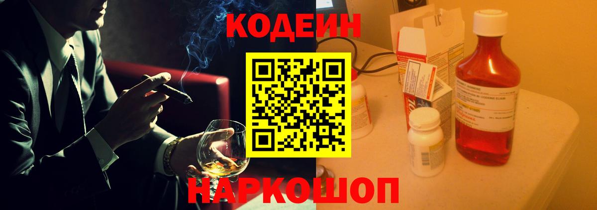 Фурманов  Codein Purple Drank  Вход с VPN 