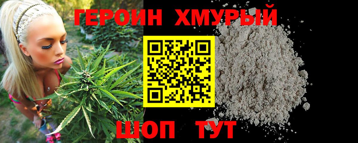 ГЕРОИН VHQ Фурманов