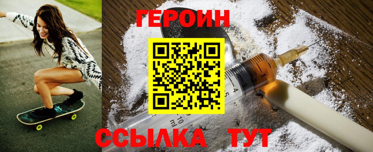 Фурманов  ГЕРОИН хмурый  Героин  Вход с VPN 